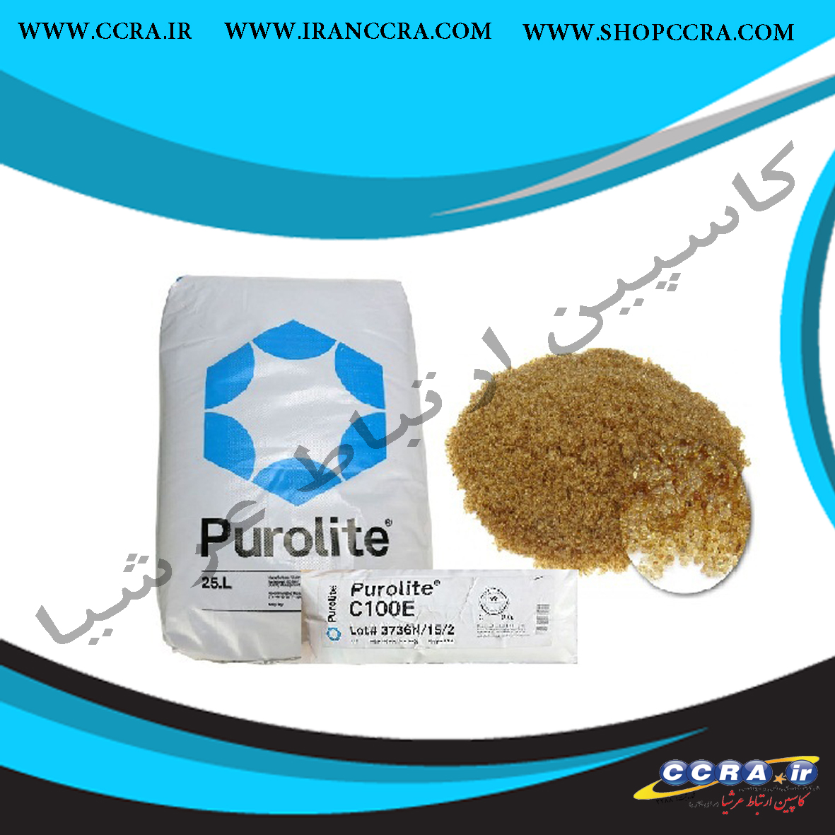 رزین کاتیونی پرولایت مدل PUROLITE C-100E 