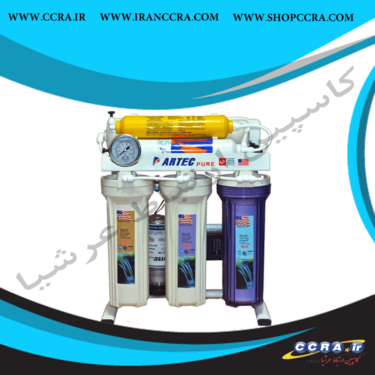 دستگاه تصفیه آب خانگی شش مرحله ای آرتک (Artec)