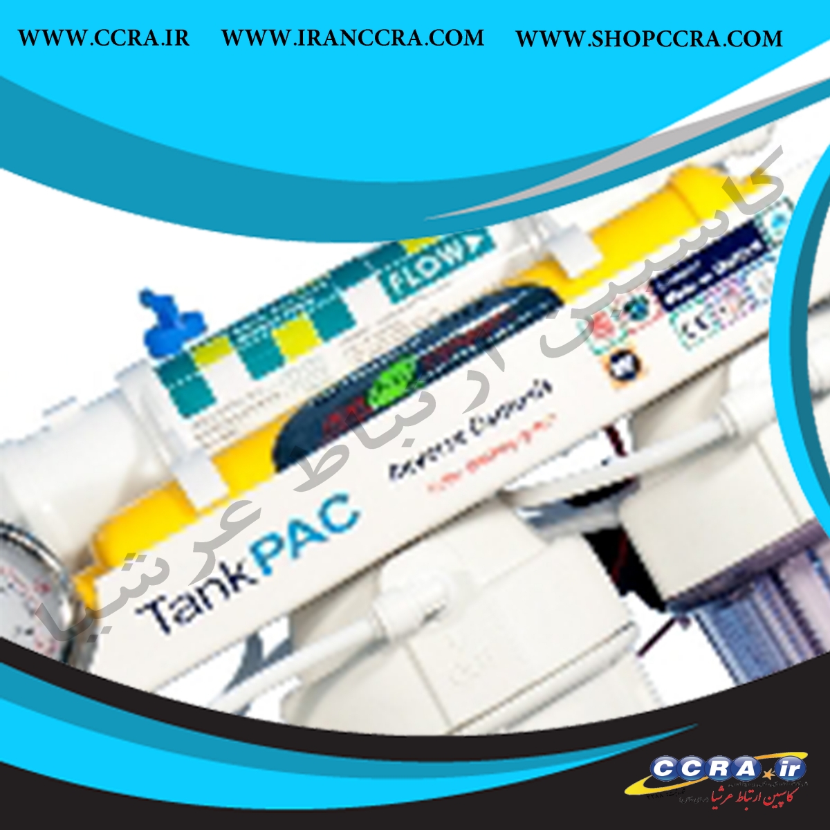 دستگاه تصفیه آب خانگی تانک پک TANKPAC