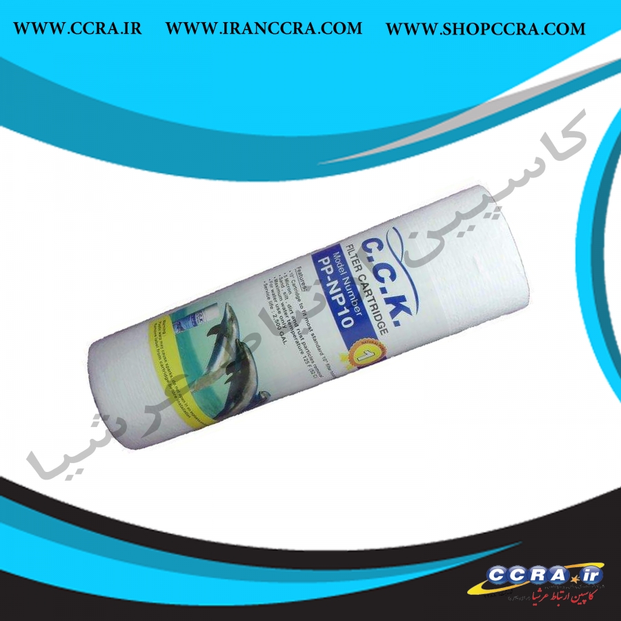 فیلتر الیافی خانگی c.c.k مدل PP-NP 10