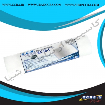 فیلتر الیافی خانگی c.c.k مدل SC-10-1