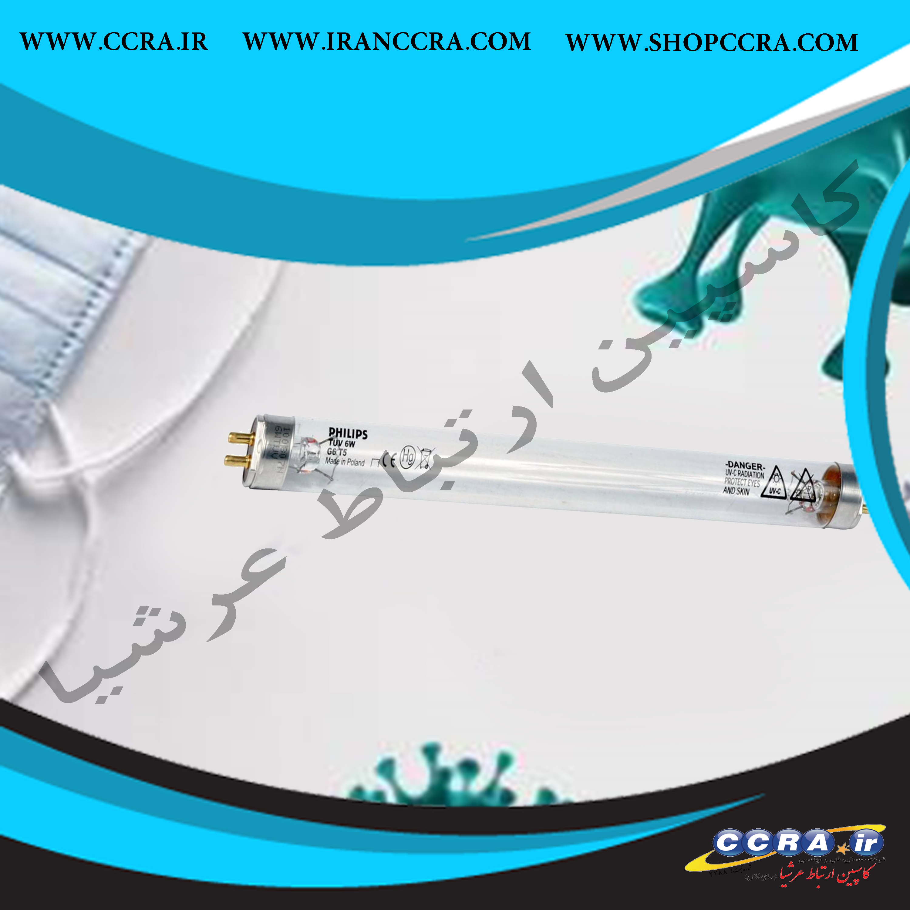 طریقه نصب فیلتر یو وی برای گند زدایی محیط به جهت از بین بردن ویروس کرونا