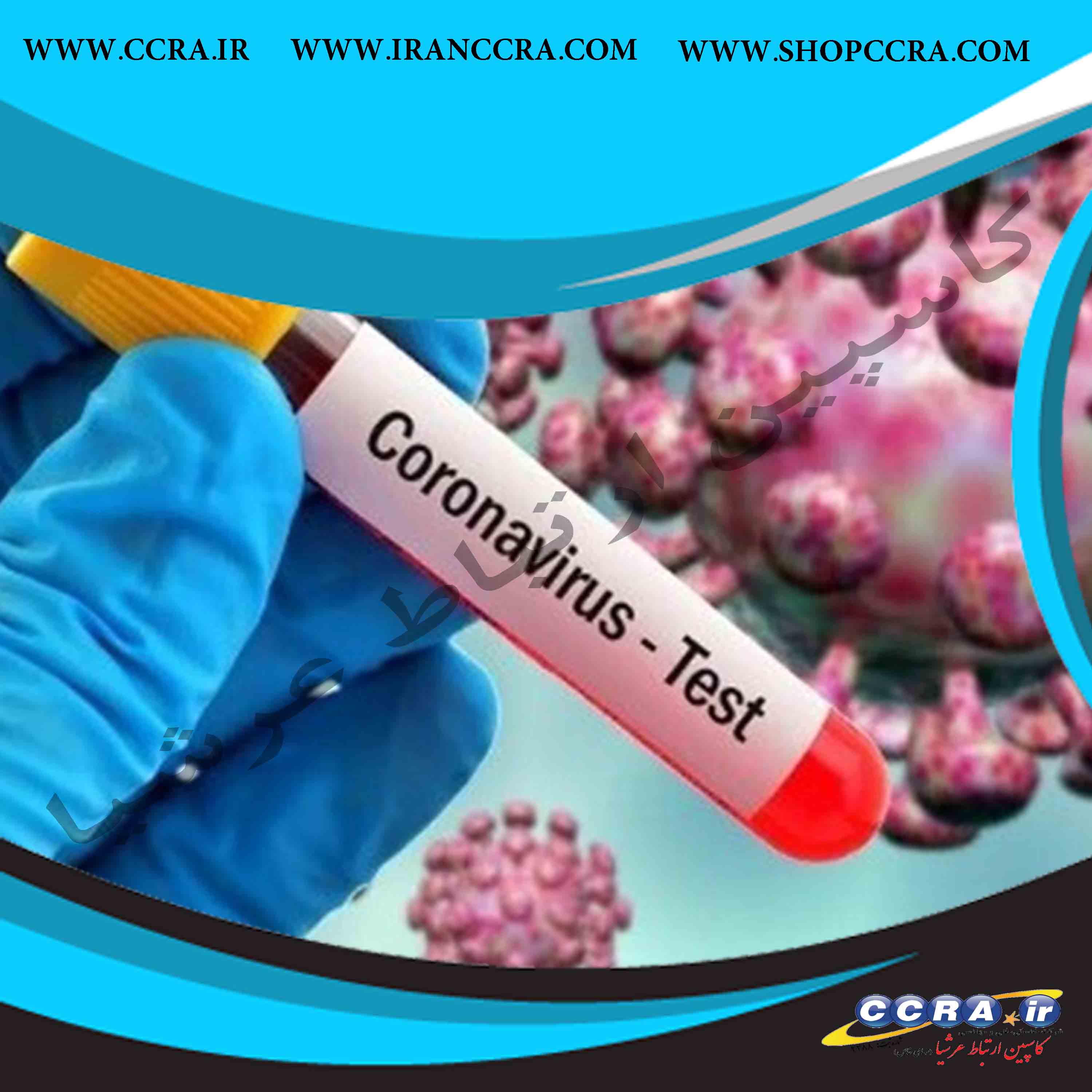 کاهش انتقال ویروس کرونا با استفاده از تونل های مه پاش 