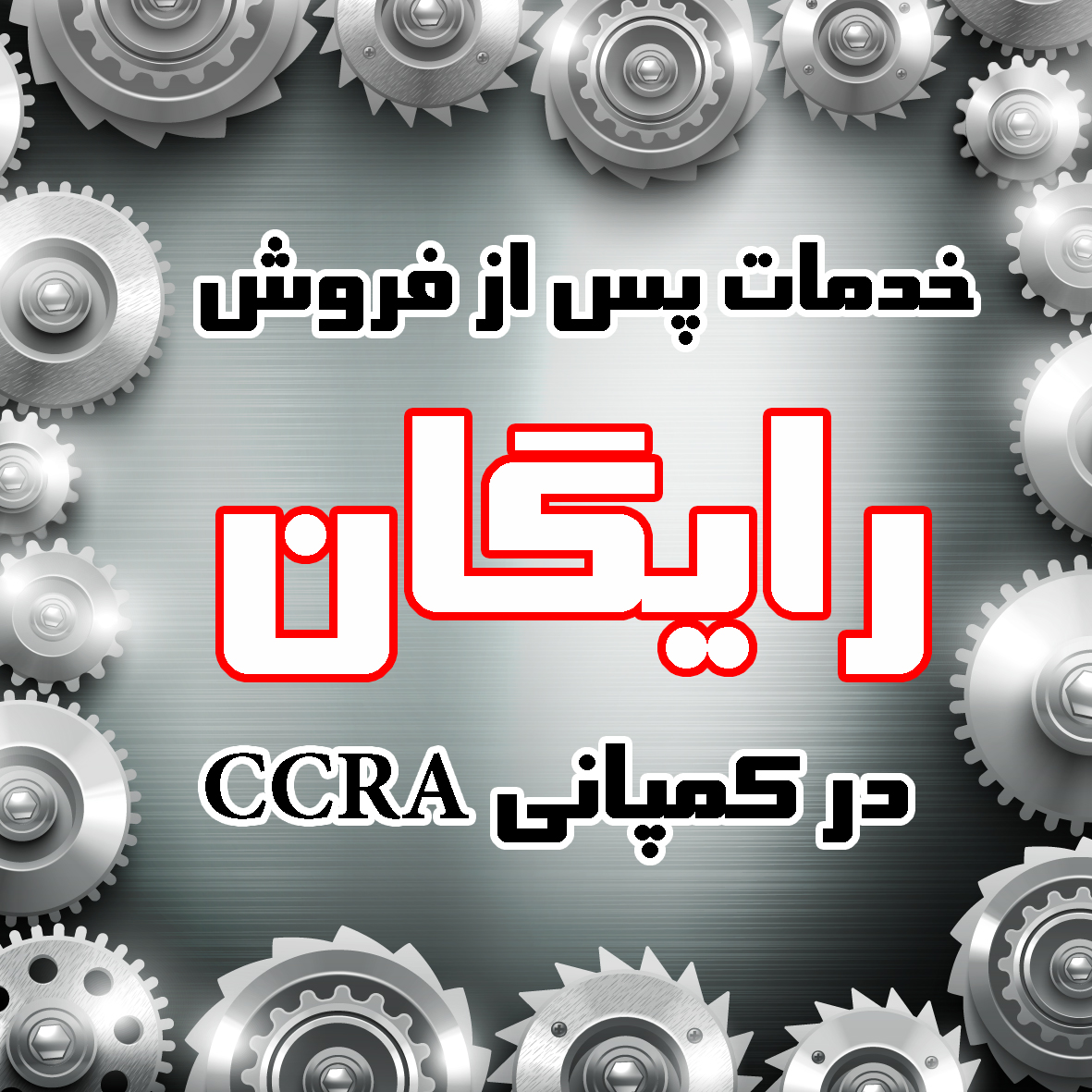 خدمات پس از فروش